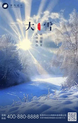 大雪手机海报