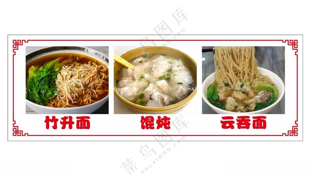 云吞面展板云吞牛肉粉海报