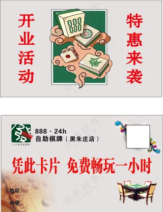 棋牌室卡片