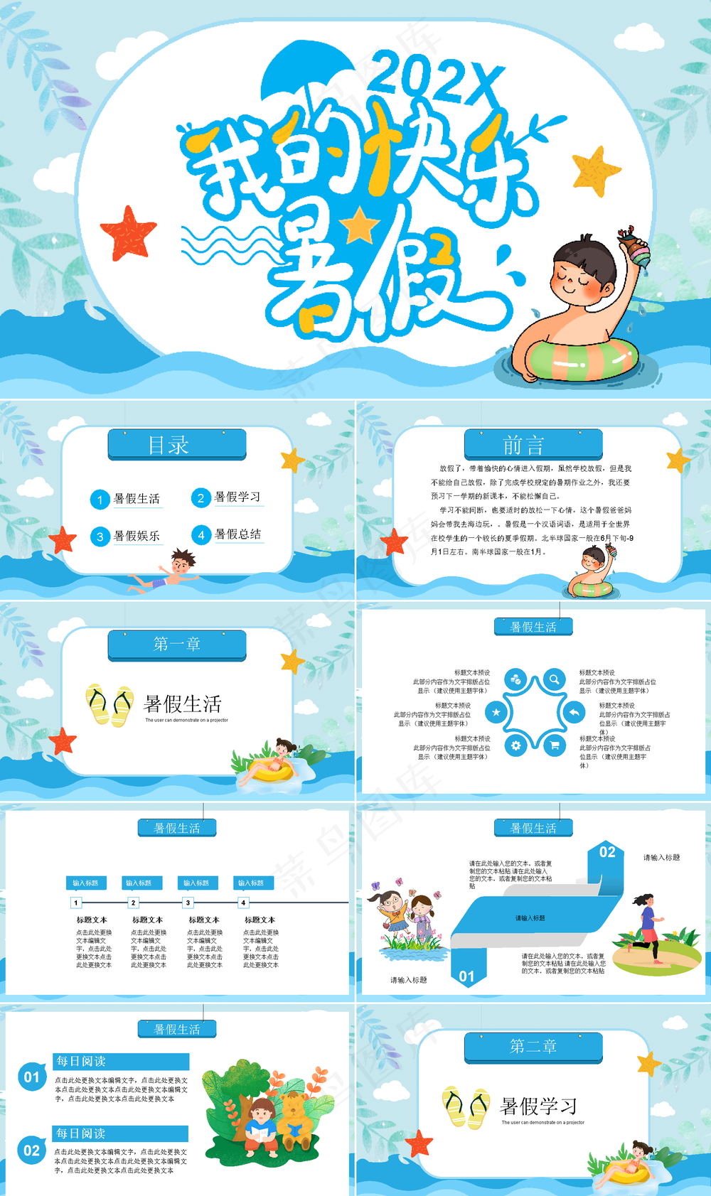 暑假生活ppt