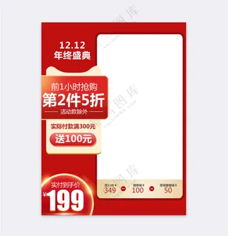 高端淘宝电商活动促销主图