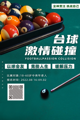 大气台球海报图片