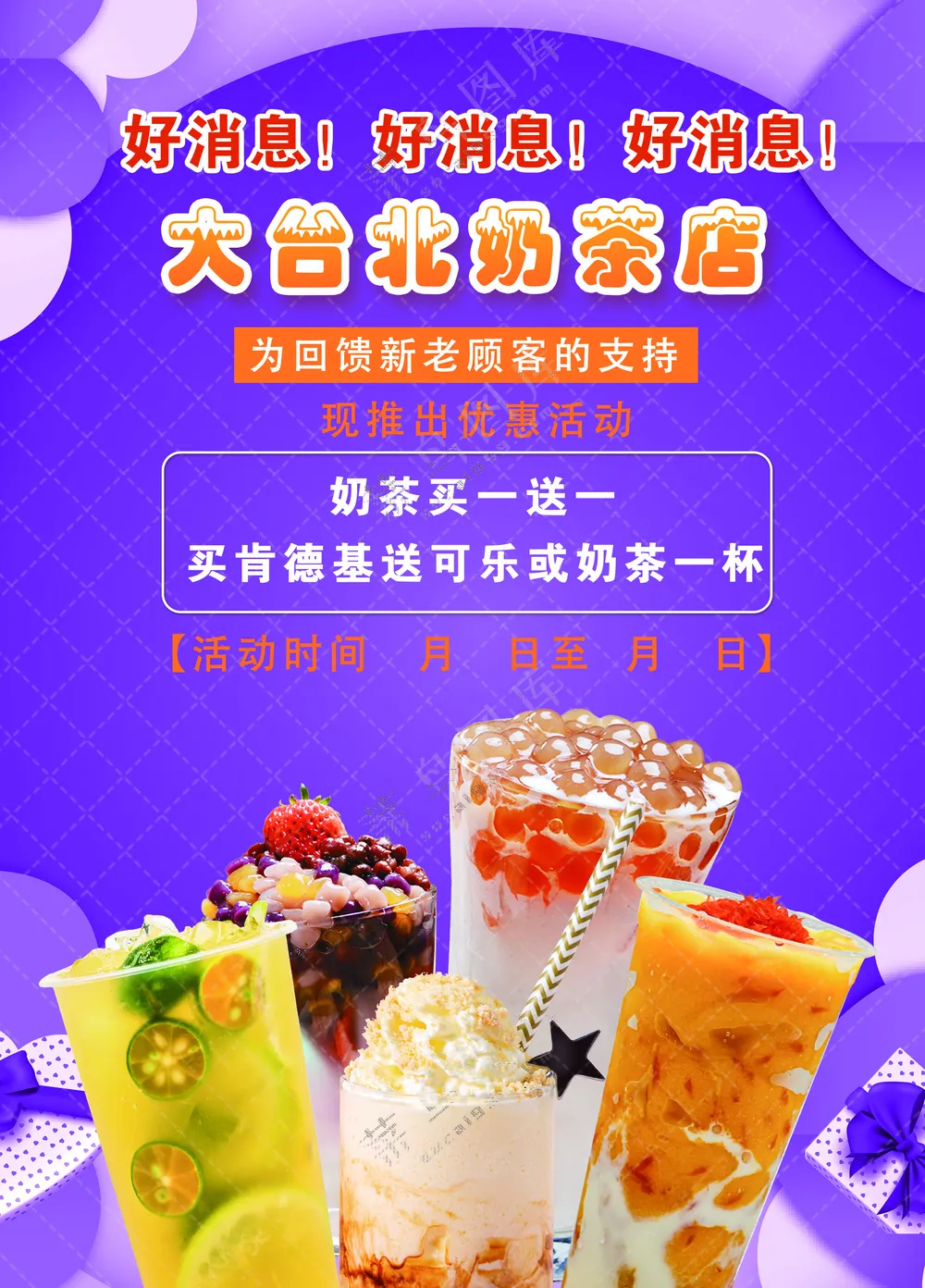 大台北奶茶店