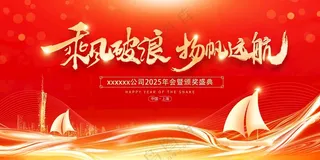 企业年会背景蛇年跨年晚会舞台背景海报