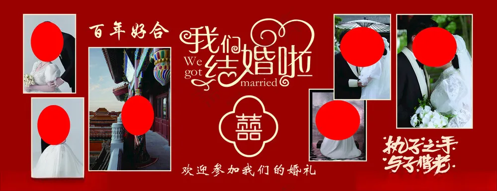 结婚背景布海报设计PSD