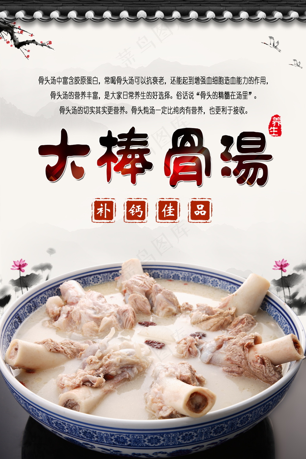 大棒骨汤美食海报
