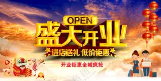 盛大开业盛大开业背景盛大开业宣传海报