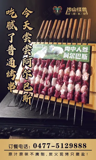 阿尔巴斯羊肉