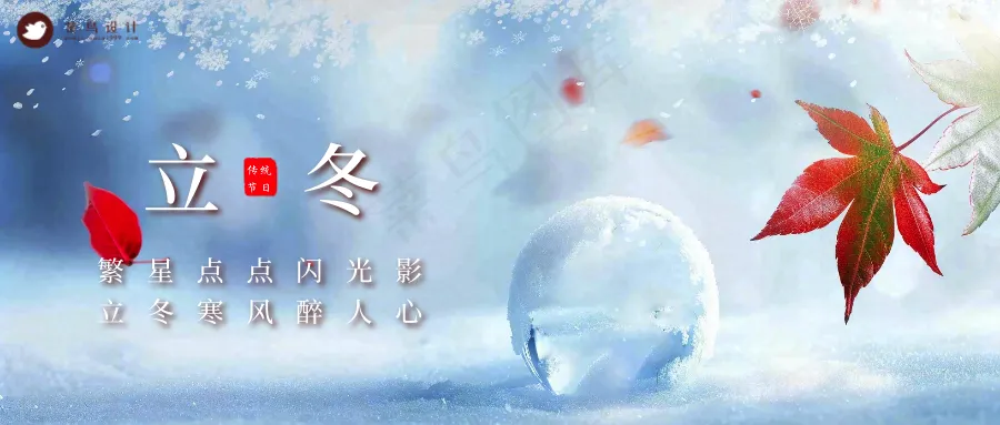 立冬公众号首图