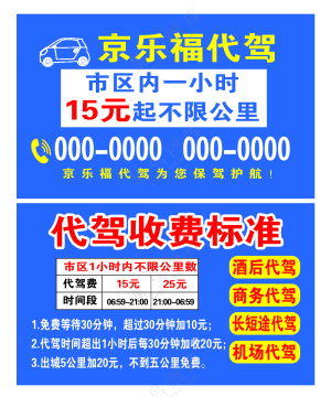 车辆代驾名片