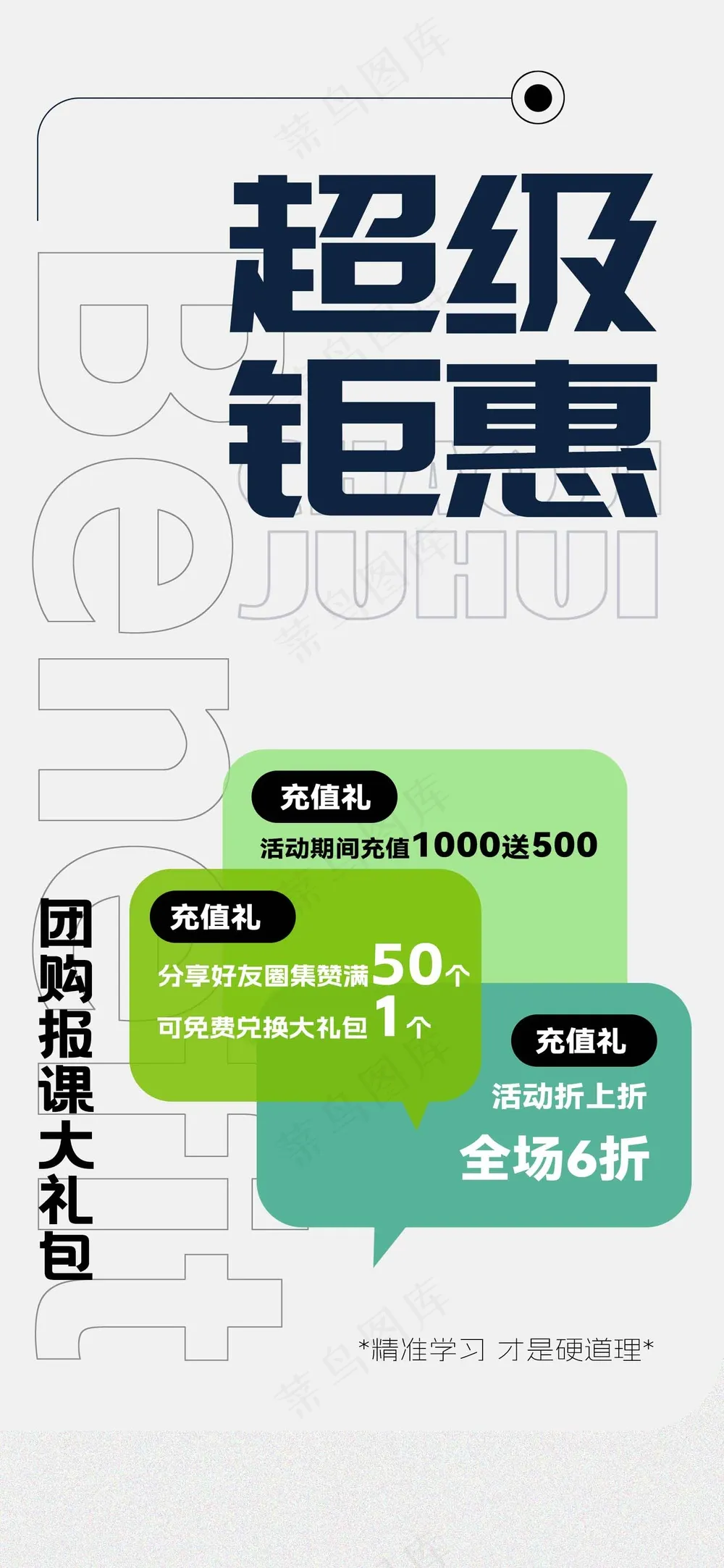 超级钜惠促销活动海报