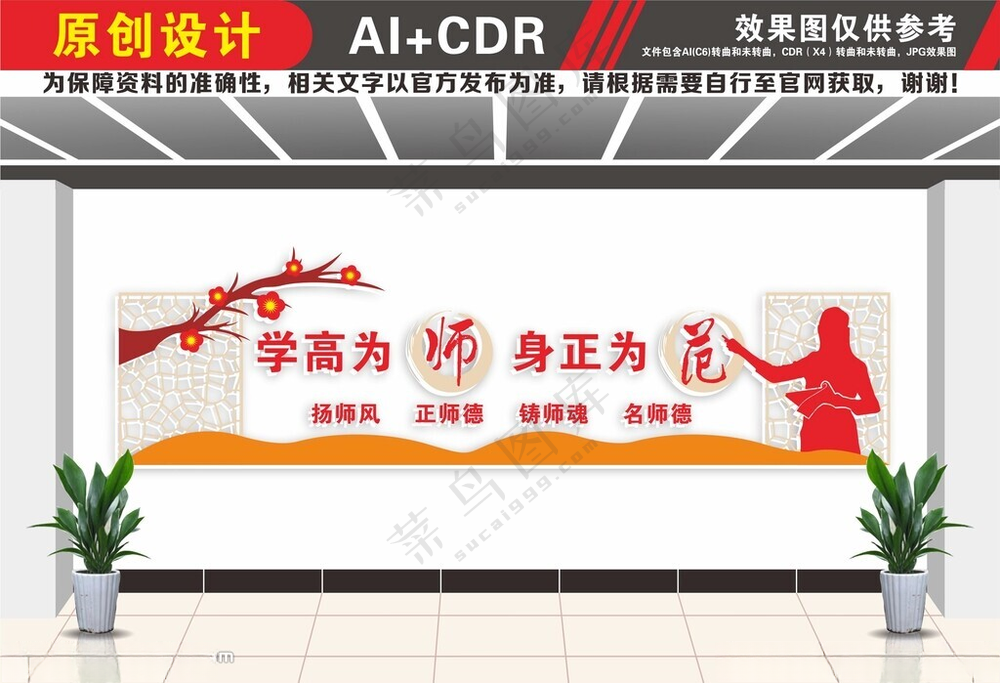 教师文化办公室文化墙师德师风建设四有教师