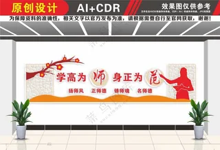 教师文化办公室文化墙师德师风建设四有教师