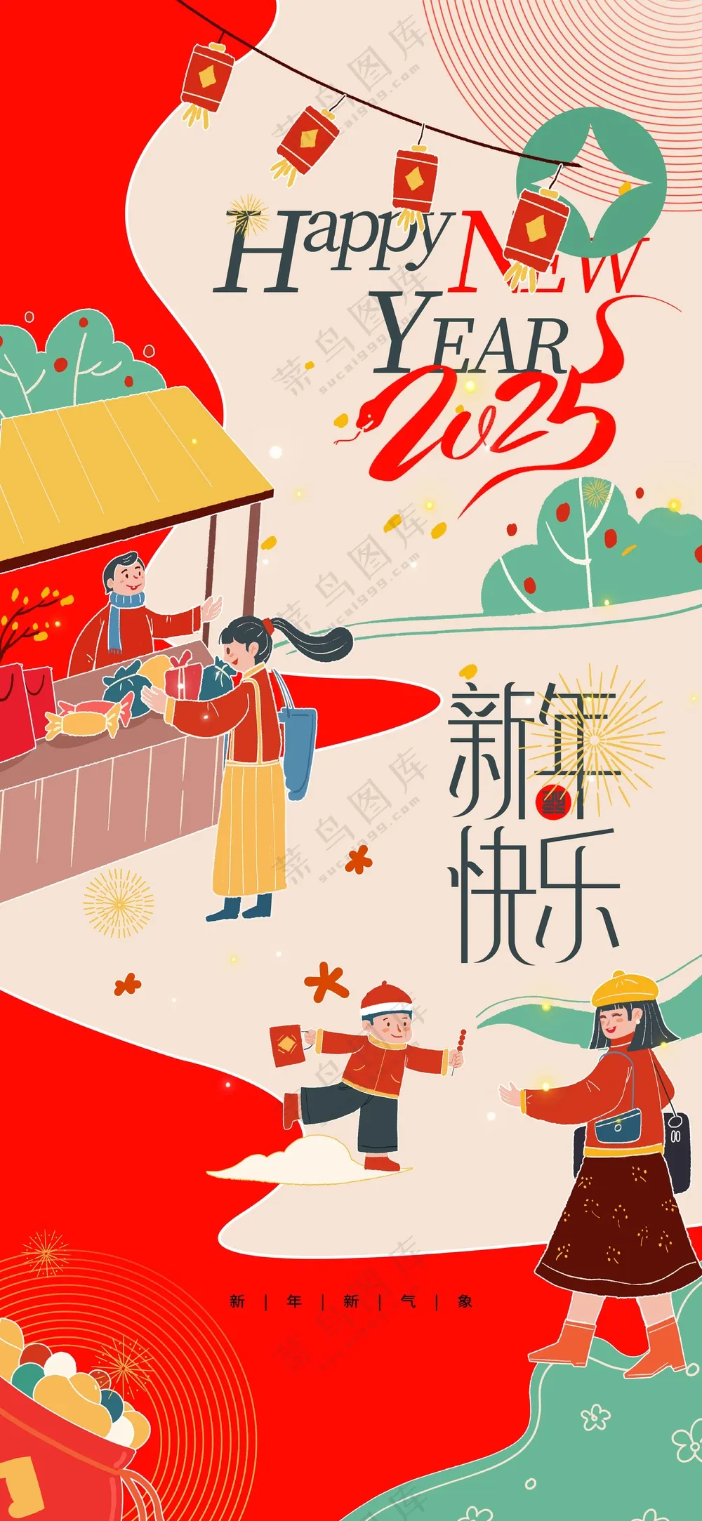 蛇年新年节日海报