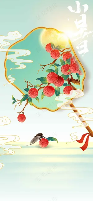 小暑节气传统活动海报