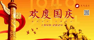 国庆节欢度国庆公众号首图