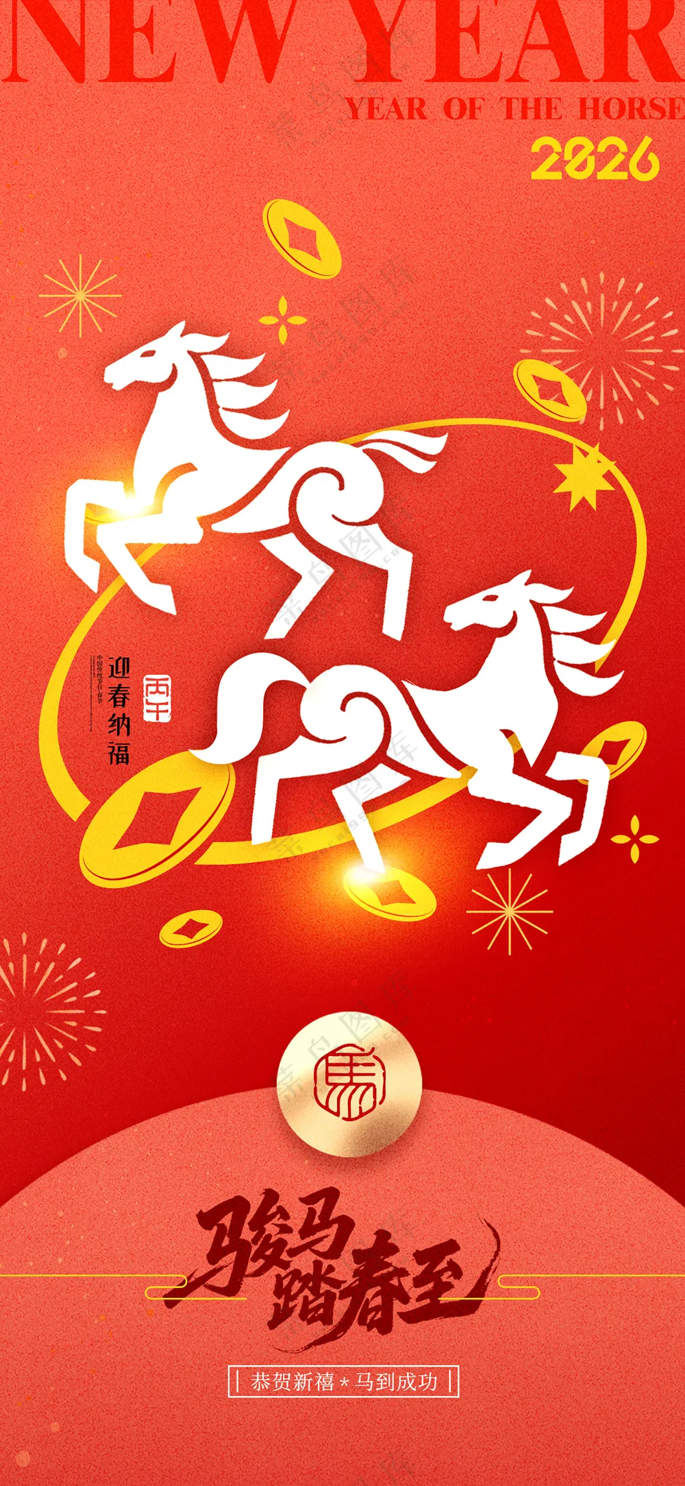 马年喜庆骏马飞驰红包风格2026海报
