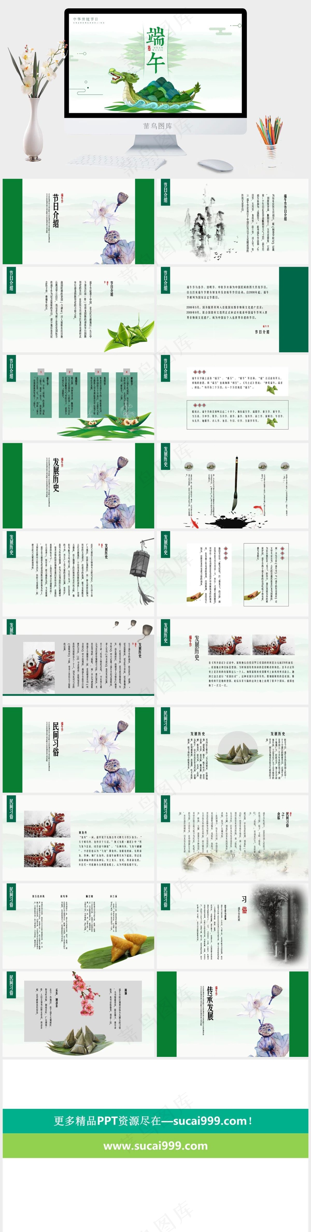 清爽简约端午节PPT