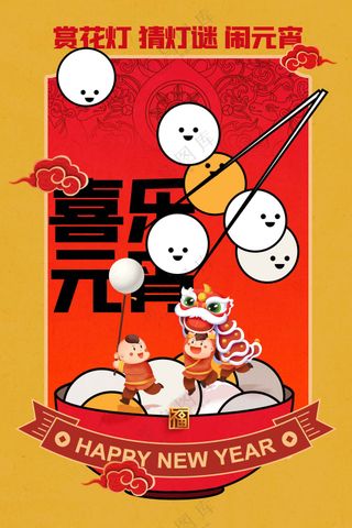 元宵节节日复古活动海报