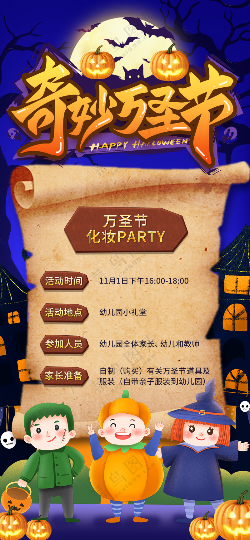 奇妙万圣夜