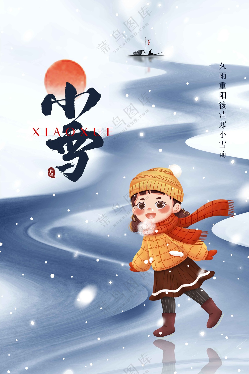 小雪节气传统海报