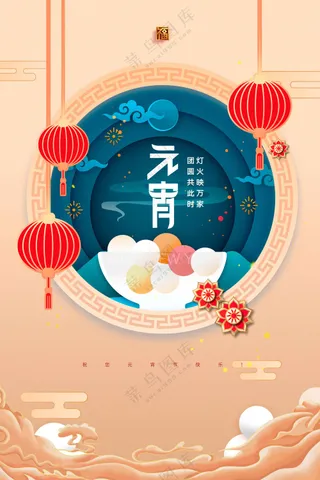 元宵节节日活动海报