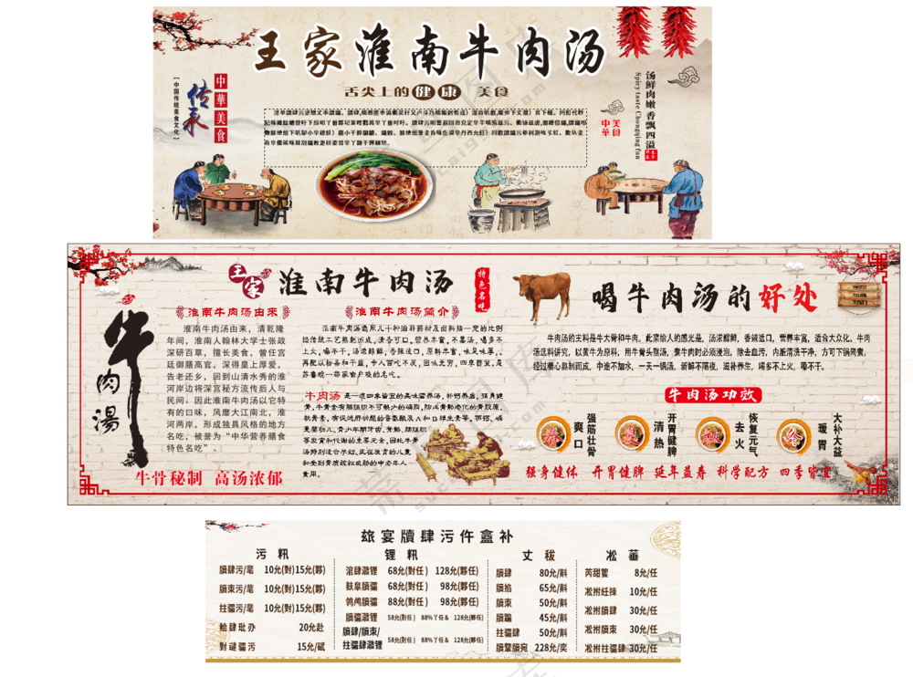 淮南牛肉汤