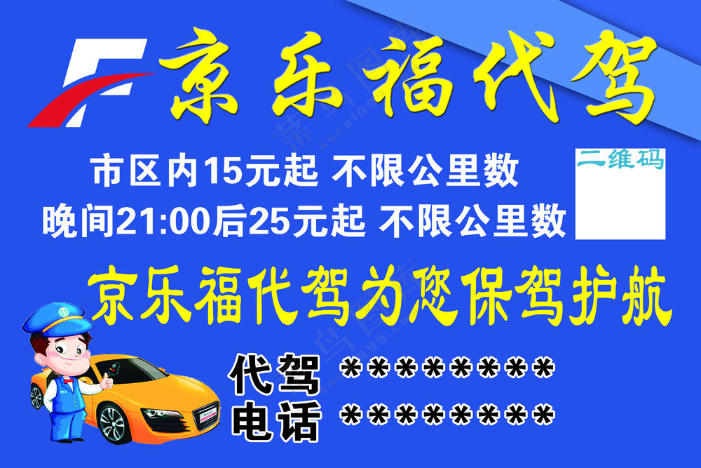 代驾名片 蓝色简约