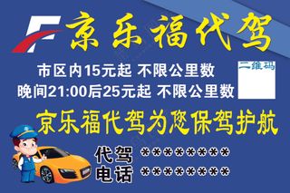 代驾名片 蓝色简约