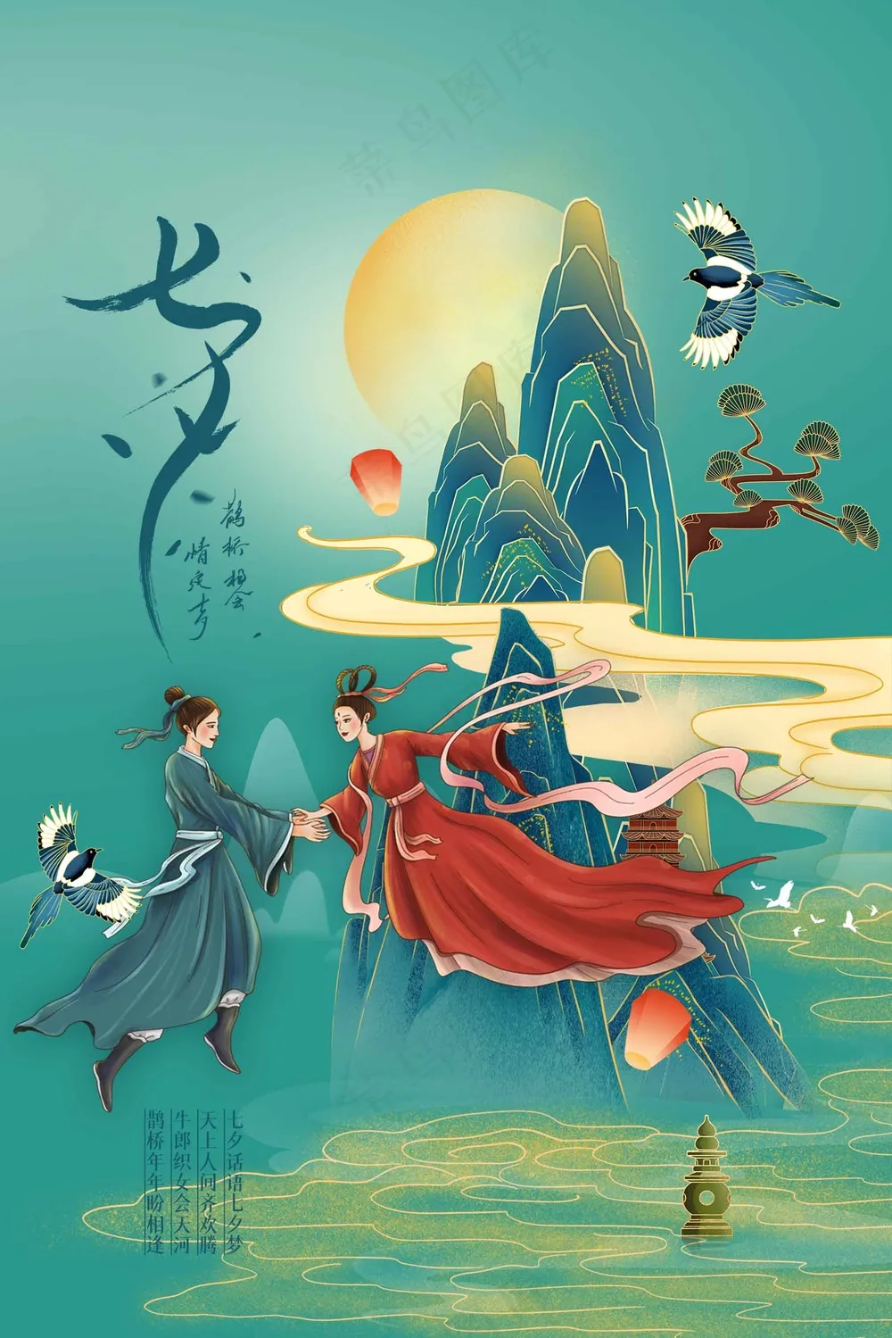 七夕情人节节日活动宣传海报