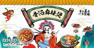 国潮麻辣烫麻辣烫素材100DPI海报