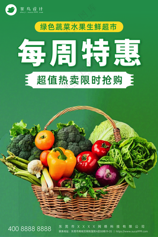 生鲜蔬菜超市超值特惠促销宣传海报