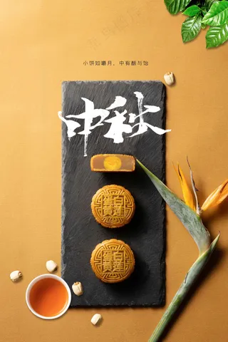 中秋节节日活动宣传海报