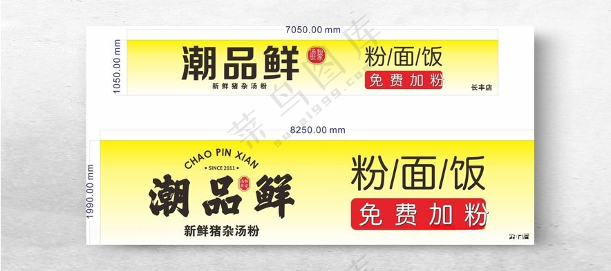 猪杂汤设计广告设计
