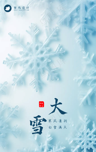 大雪手机海报