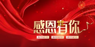 感恩节节日活动展板