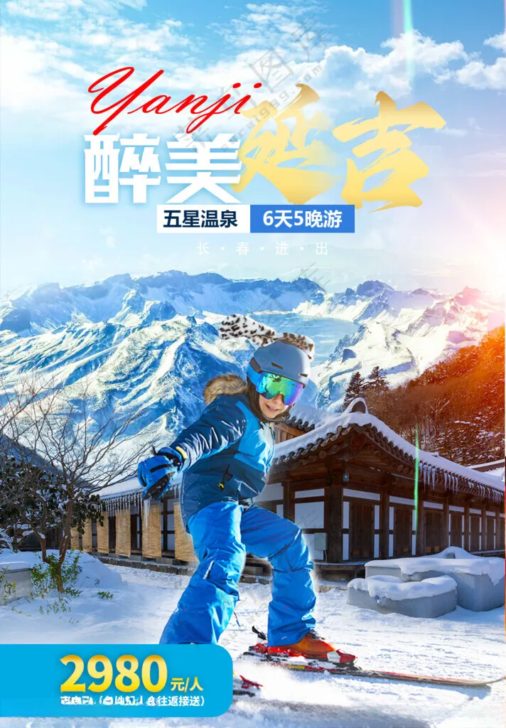 东北旅游季海报冰雪海报东北旅游