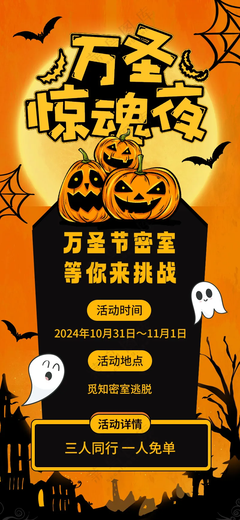 南瓜头万圣惊魂夜