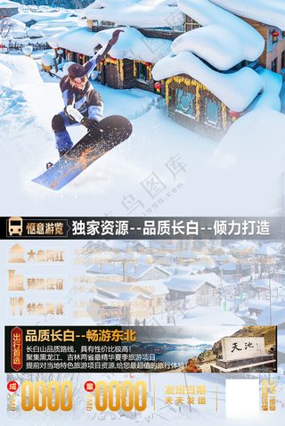 雪乡旅行雪乡设计海报