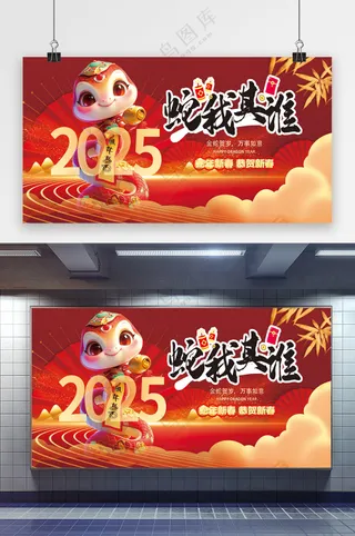 大气蛇年展板模板