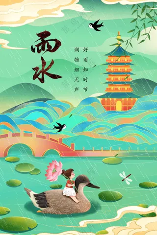 雨水节气传统海报