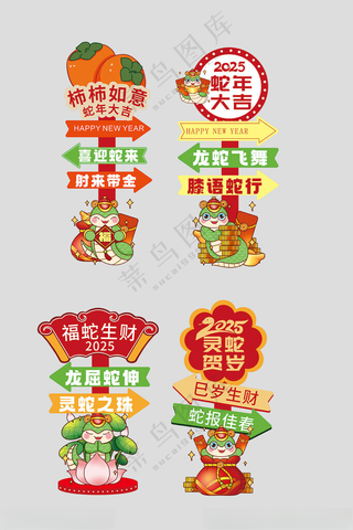 春节立标蛇来运转指路牌