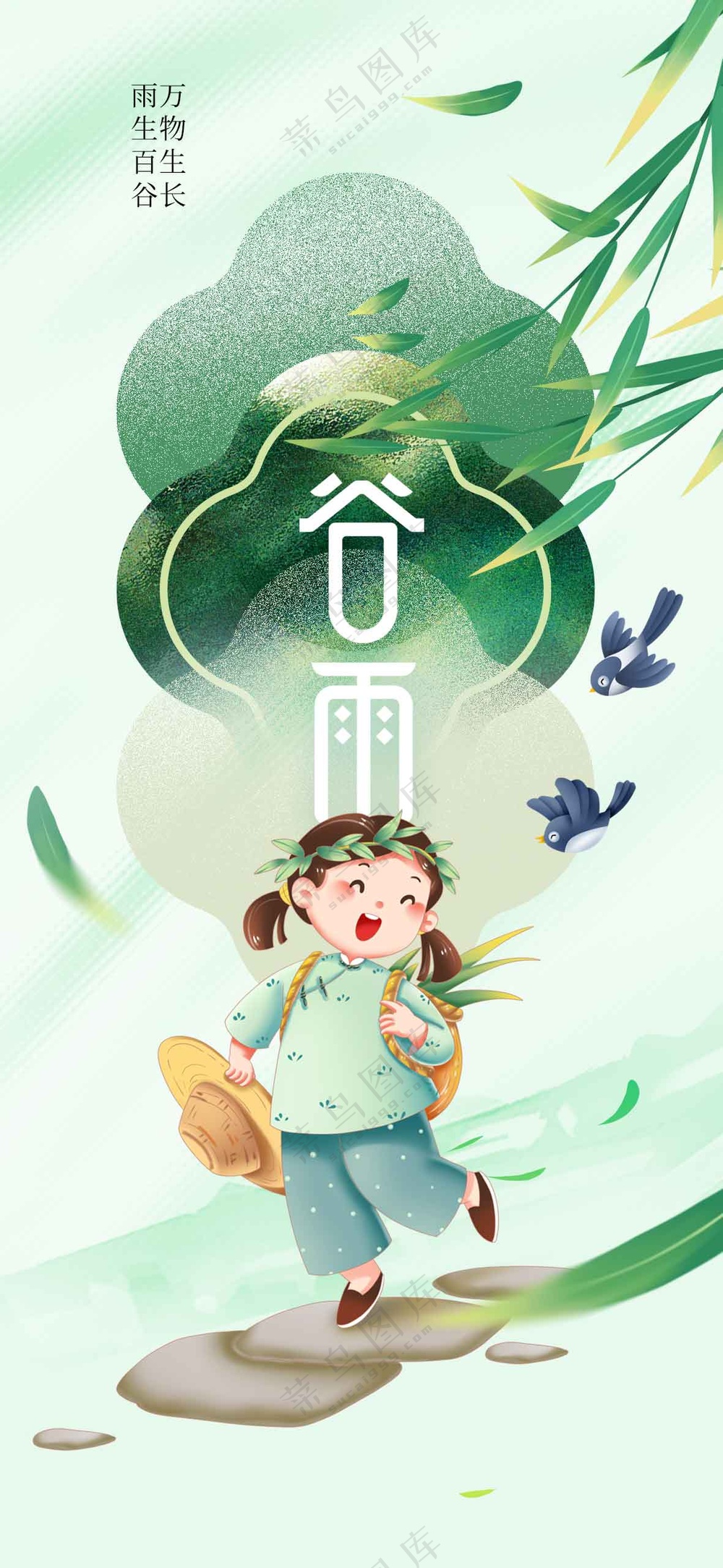谷雨节气传统活动海报