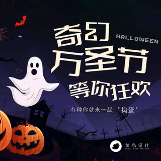 万圣节奇幻狂欢公众号次图
