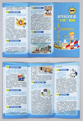 夏季安全生产十防三折页
