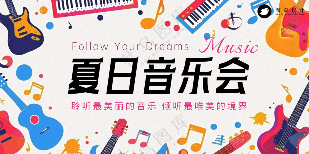 夏日音乐会狂欢派对公众号展板海报