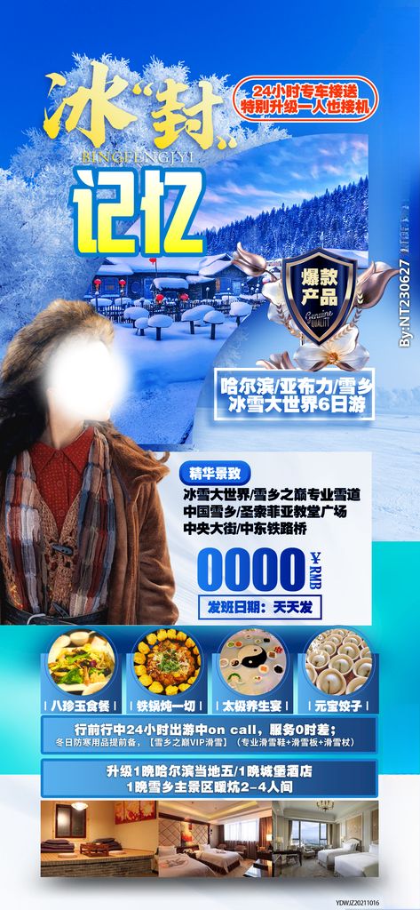 冰雪记忆设计72DPI海报