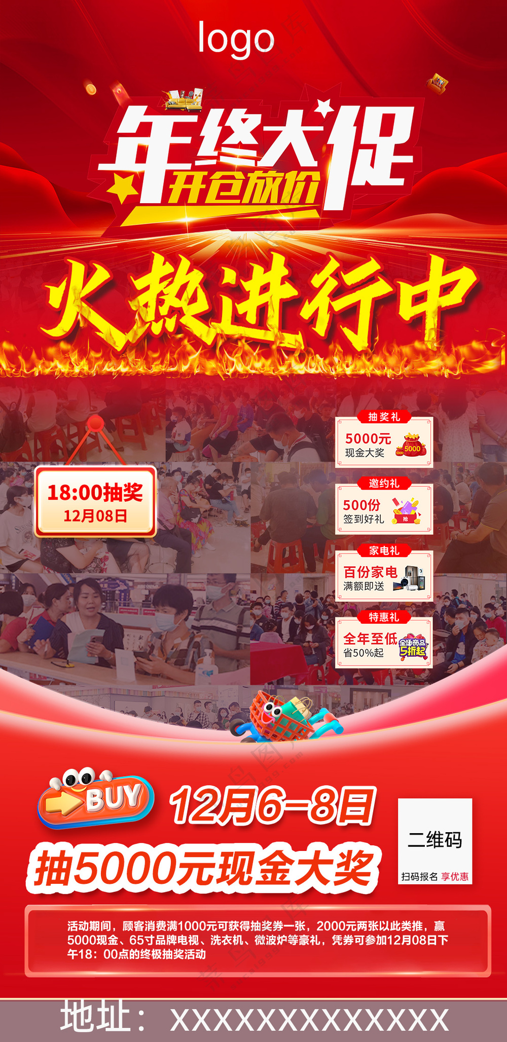 红色火热进行中促销倒计时