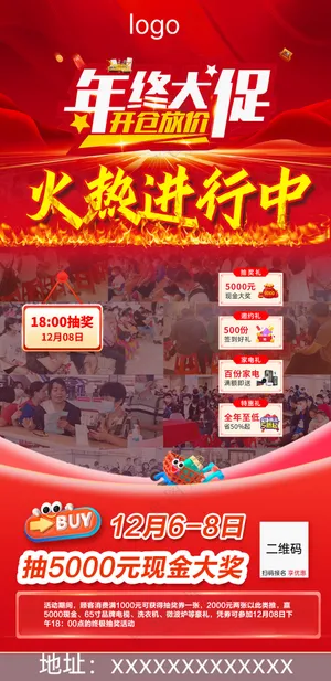 红色火热进行中促销倒计时