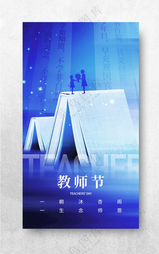 教师节教师节设计设计海报